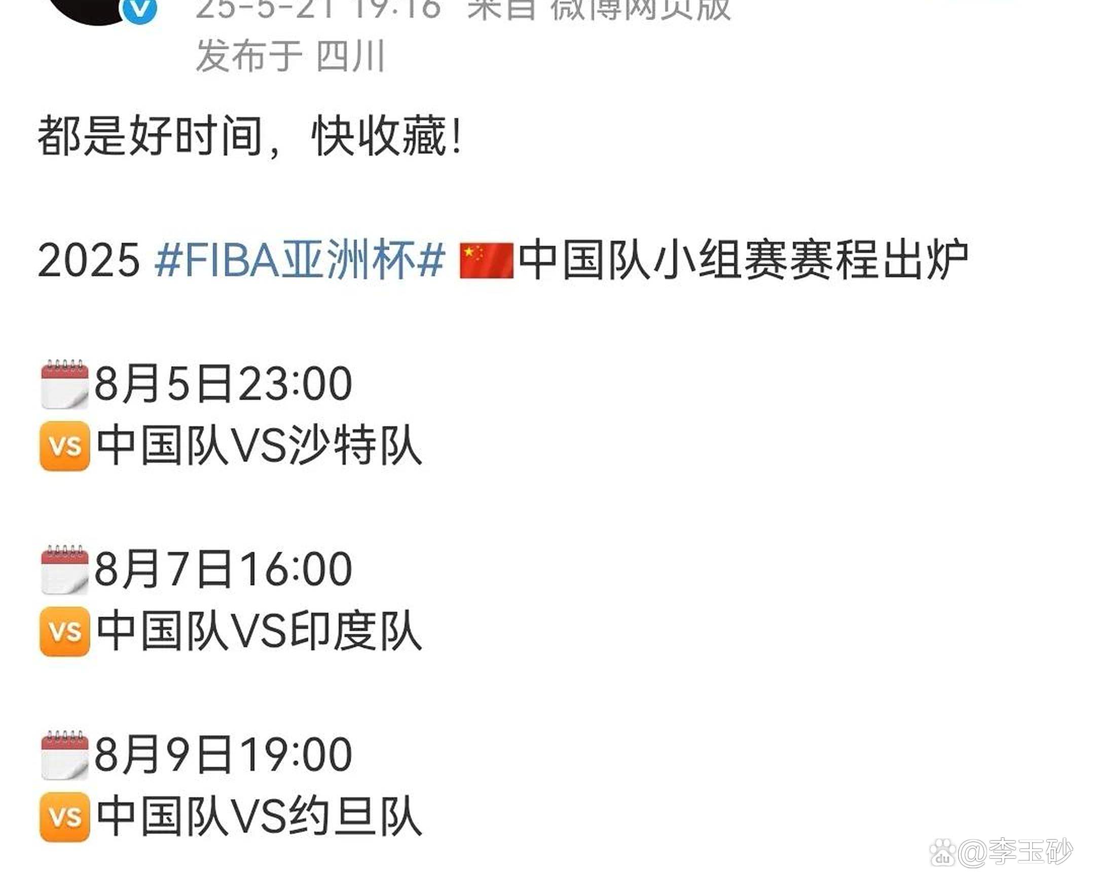 福建男篮内部会议纪要流出：赛后刷新队史纪录，意大利杯使命明确，纪律约束更严格的简单介绍