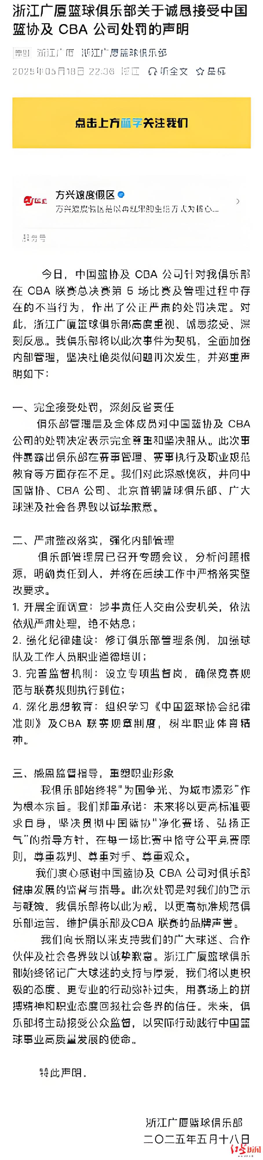 福建男篮内部会议纪要流出：赛后刷新队史纪录，意大利杯使命明确，纪律约束更严格的简单介绍